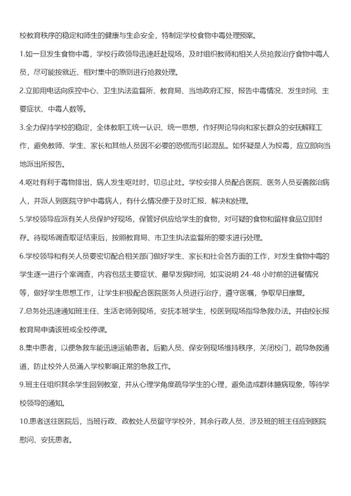 学校食堂管理制度
