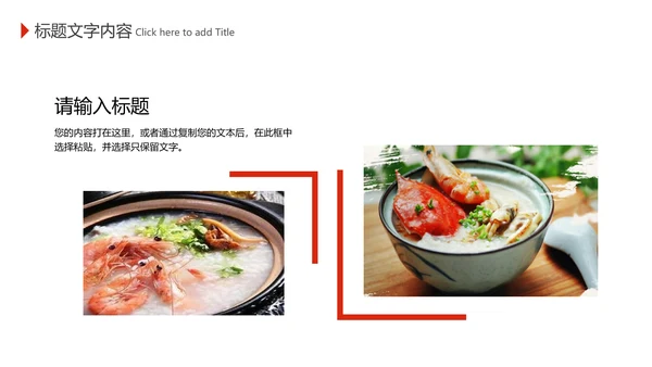 美食养生文化秋季养生海鲜粥动态PPT模板