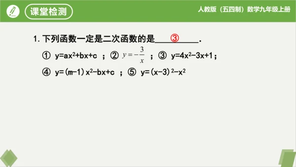 第22章二次函数（复习课件）-九年级数学上册同步精品课堂（人教版五四制）