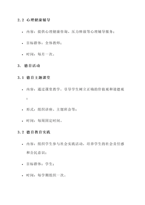 立师德铸师魂教育活动方案