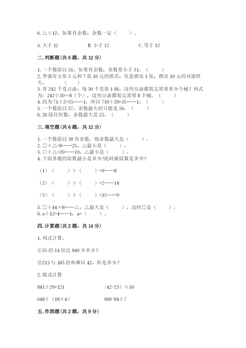 苏教版小学四年级上册数学期末试卷【名校卷】.docx