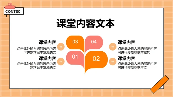 橙色卡通教育教学模板PPT模板