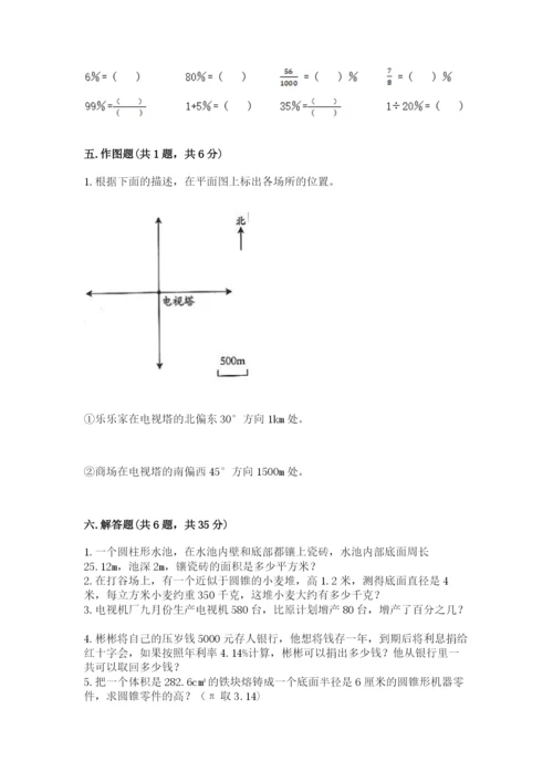 北师大版六年级下册数学期末测试卷附答案【预热题】.docx