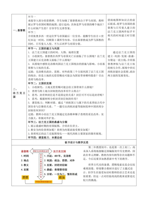 第七课 教学设计