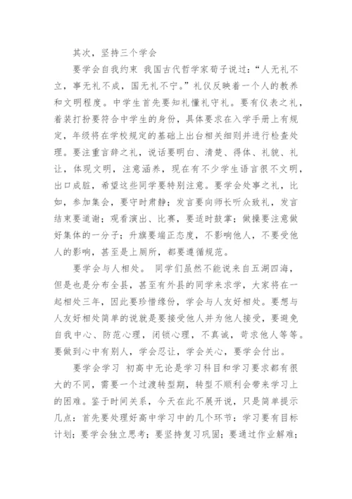 高一开学第一课班主任讲话稿.docx