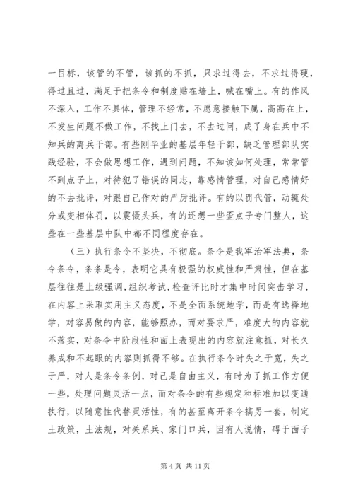 部队正规化建设经验.docx