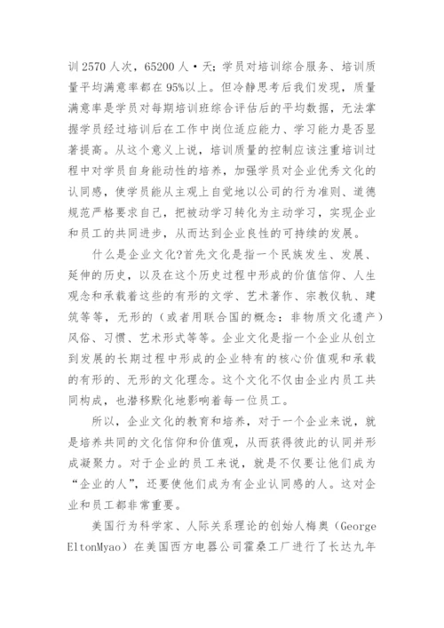 试论文化教育是提高电力企业培训质量的催化剂.docx
