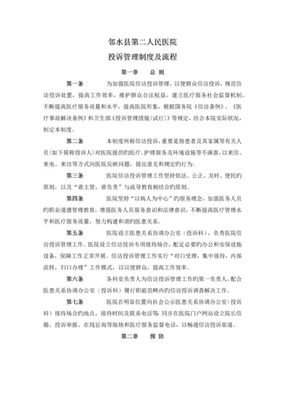 投诉管理制度及流程.docx