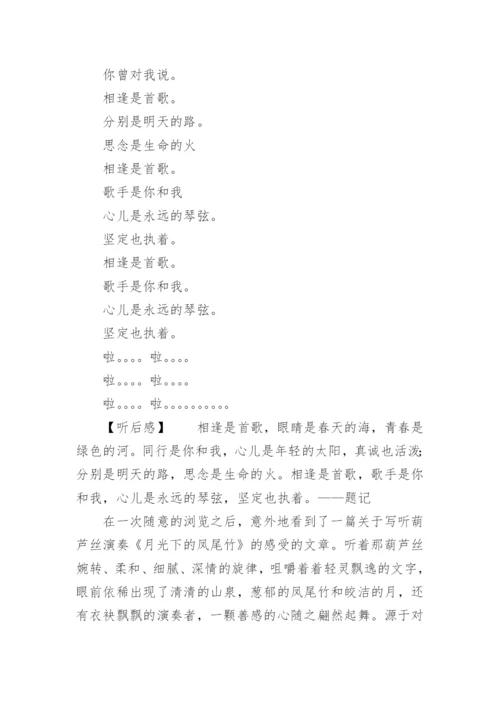 相逢是首歌歌词相逢是首歌歌词.docx