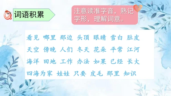 部编版语文二年级上册第一单元复习课件