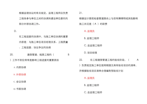 2023年通信工程监理实务试题.docx