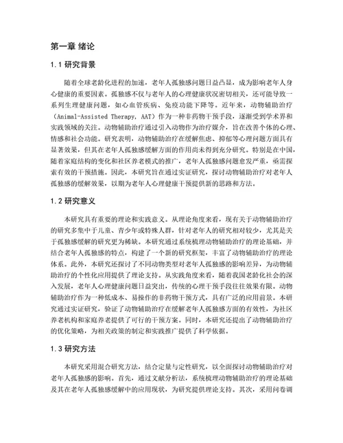 毕业论文