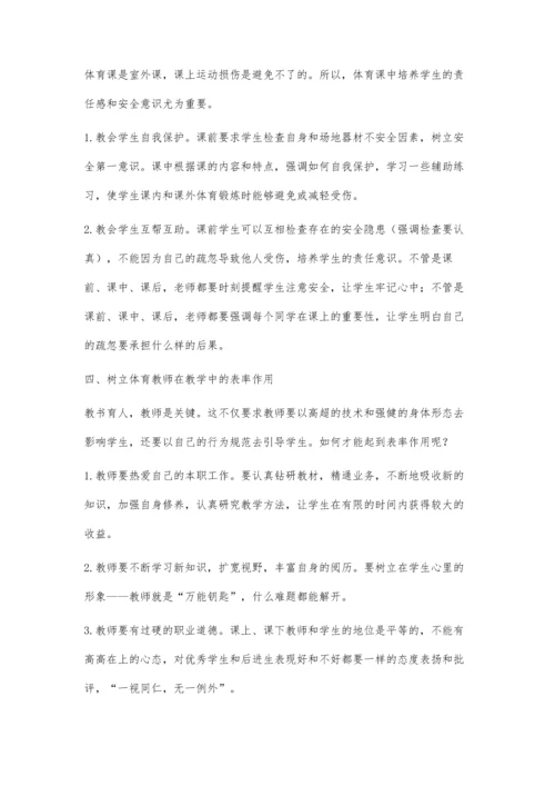 浅谈体育教学与德育的融合.docx