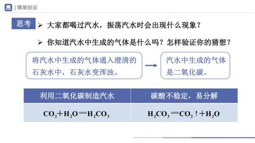 6.2-1二氧化碳制取的研究 第1课时 课件(共21张PPT) -2023-2024学年九年级化学上