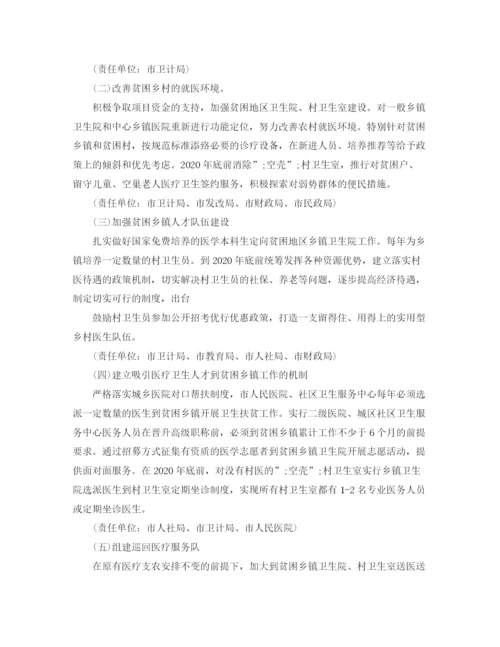 精编之医院精准扶贫实施方案.docx