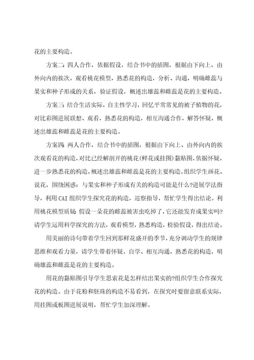 九年级生物学习教案七篇