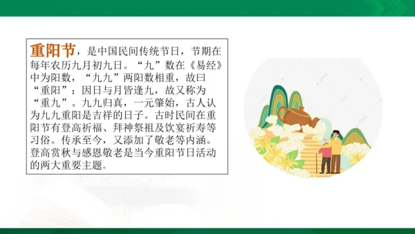 三年级下册9.《古诗三首》第二课时