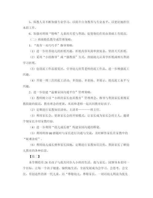 精编之小班下学期班务工作计划范本.docx