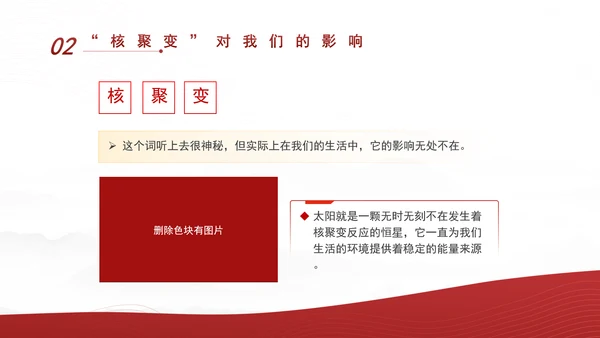 中小学科普知识：关于人造太阳的奥秘ppt