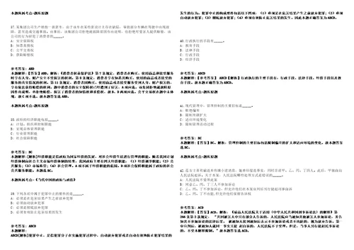 安徽商贸职业技术学院2020年人才招聘61人模拟卷附答案解析第0103期