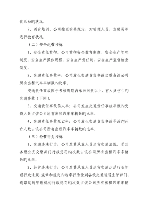 出租汽车服务质量信誉考核实施标准细则.docx