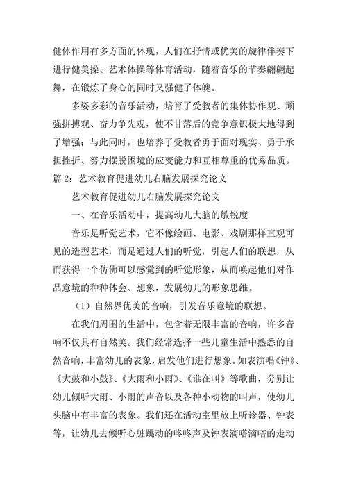 音乐促进艺术教育目标达成论文