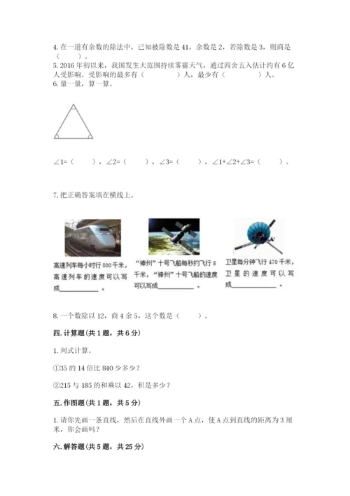 青岛版数学四年级上册期末测试卷附参考答案【模拟题】.docx