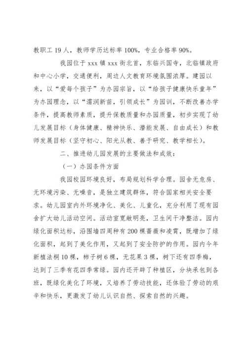 幼儿园办园行为专项督导的整改报告范文(6篇).docx