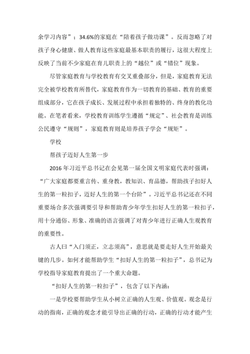 学校教育与家庭教育的边界在哪里.docx