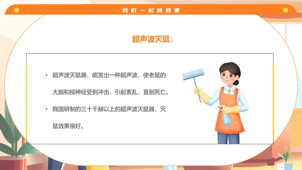 保洁阿姨搞卫生除四害通用PPT模板