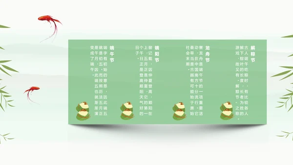 素雅国风传统节日端午节文化常识PPT课件
