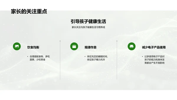 健康生活五年级讲座PPT模板