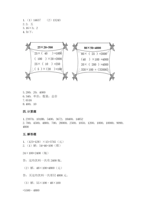 北京版四年级上册数学第二单元 乘法 测试卷及答案.docx