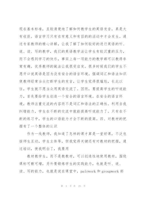 暑假英语培训心得体会范本十篇.docx