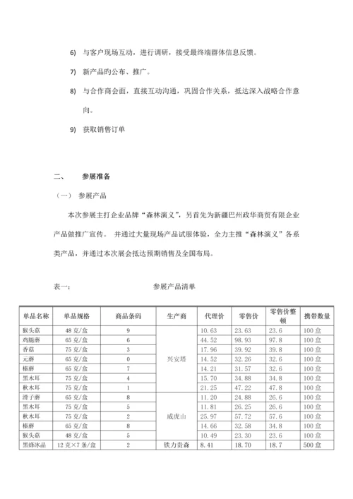 展会策划执行方案.docx