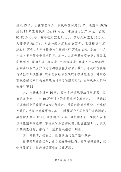 地税局汇报材料汇报材料.docx