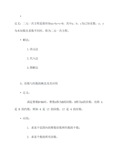 八下数学前三章知识点