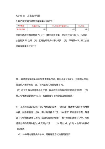 初一专题方案选择问题.docx