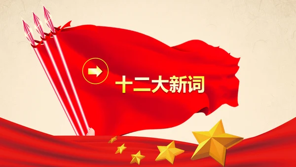 彩墨党政大气聚焦两会精神学习教育PPT
