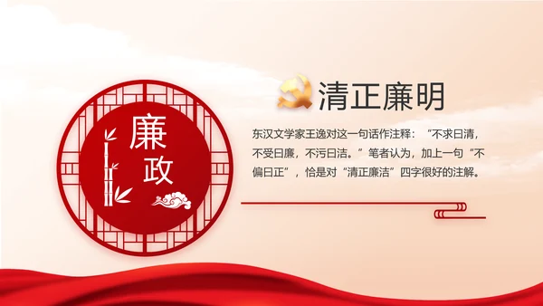 纪检监察党风廉政建设年终计划PPT