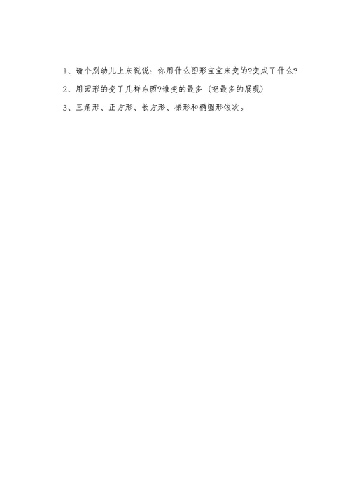 幼儿园中班数学教案范文三篇