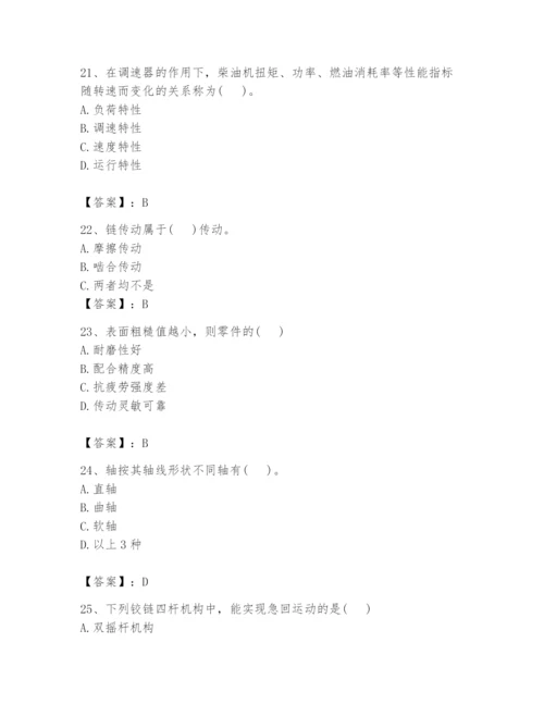 国家电网招聘之机械动力类题库附参考答案【突破训练】.docx