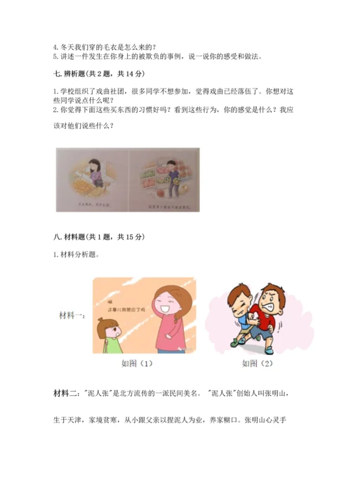 部编版小学四年级下册道德与法治《期末测试卷》含答案（黄金题型）.docx