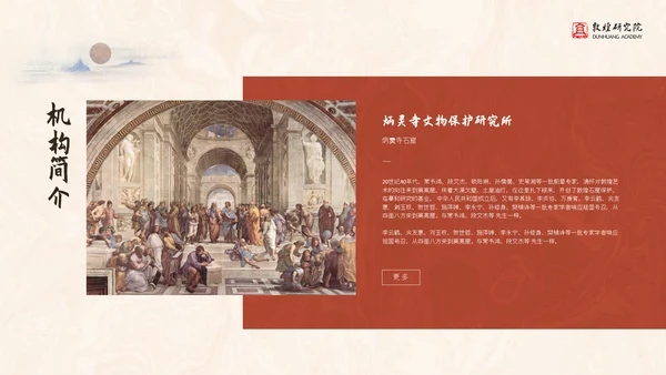 国风古韵敦煌文化艺术PPT模版