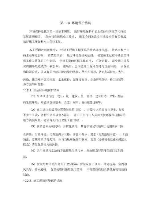 环境保护、水土保持方案
