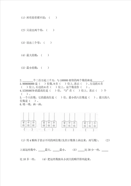 北师大版四年级上册数学第一单元 认识更大的数 测试卷精品附答案