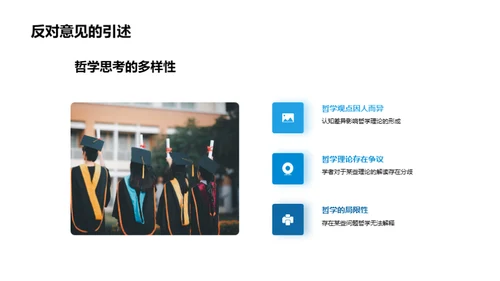 哲学之旅：从理解到创新