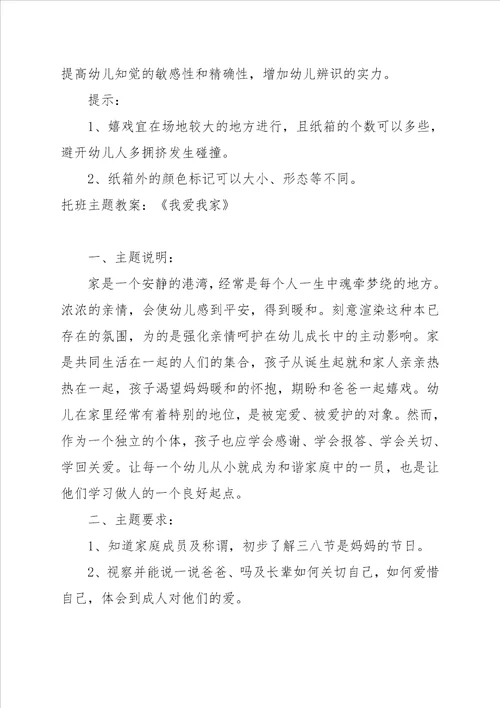 托班主题活动：我爱小脸教案设计