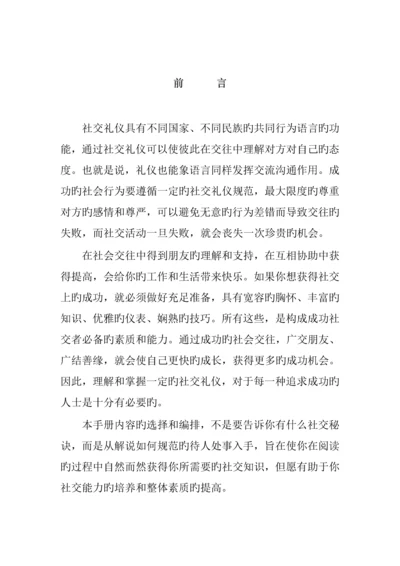 商务礼仪管量标准手册.docx