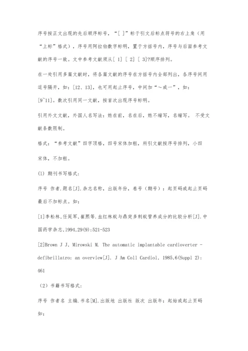 临床系毕业论文格式(定稿)3700字.docx